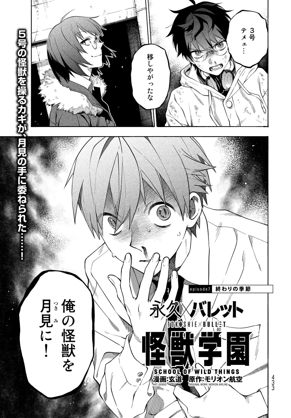 TOKOSHIE×BULLET: SCHOOL OF WILD THINGS Chap 7 - Pic 1