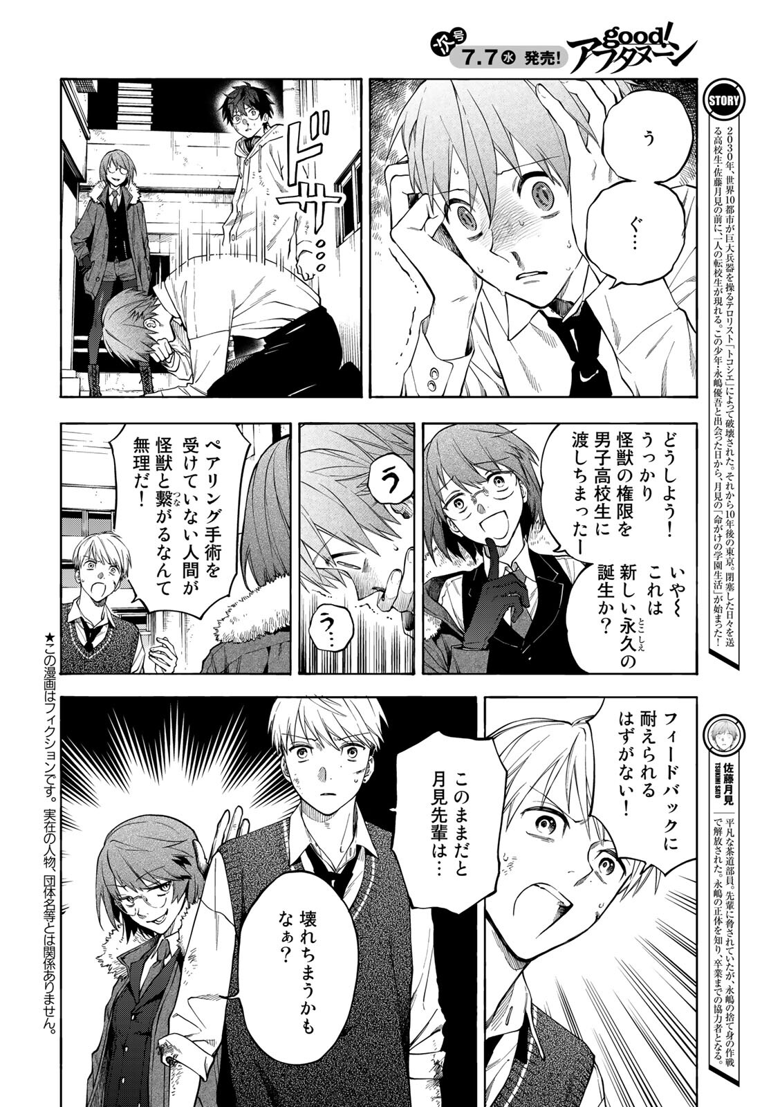 TOKOSHIE×BULLET: SCHOOL OF WILD THINGS Chap 7 - Pic 2