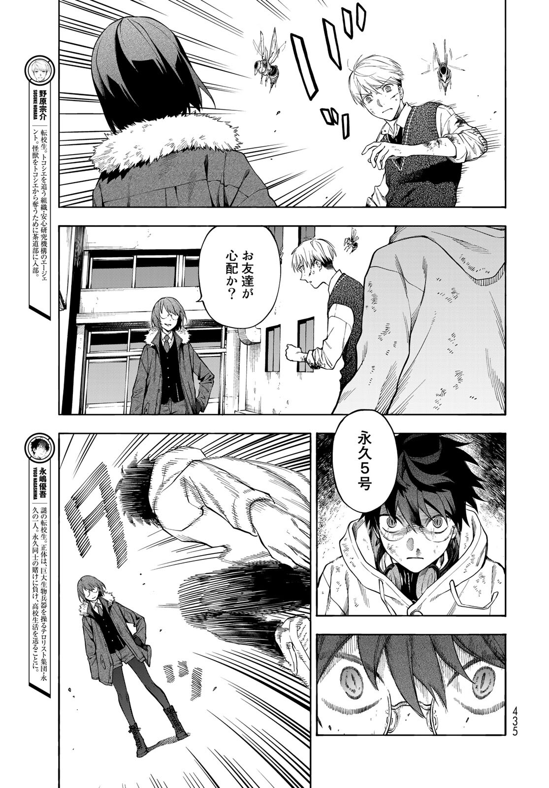 TOKOSHIE×BULLET: SCHOOL OF WILD THINGS Chap 7 - Pic 3