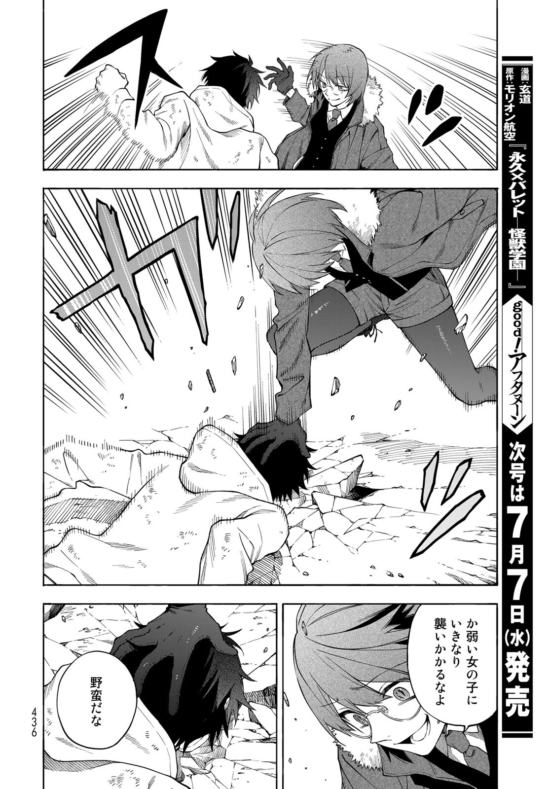 TOKOSHIE×BULLET: SCHOOL OF WILD THINGS Chap 7 - Pic 4