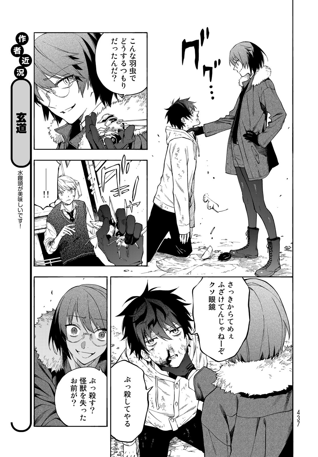 TOKOSHIE×BULLET: SCHOOL OF WILD THINGS Chap 7 - Pic 5
