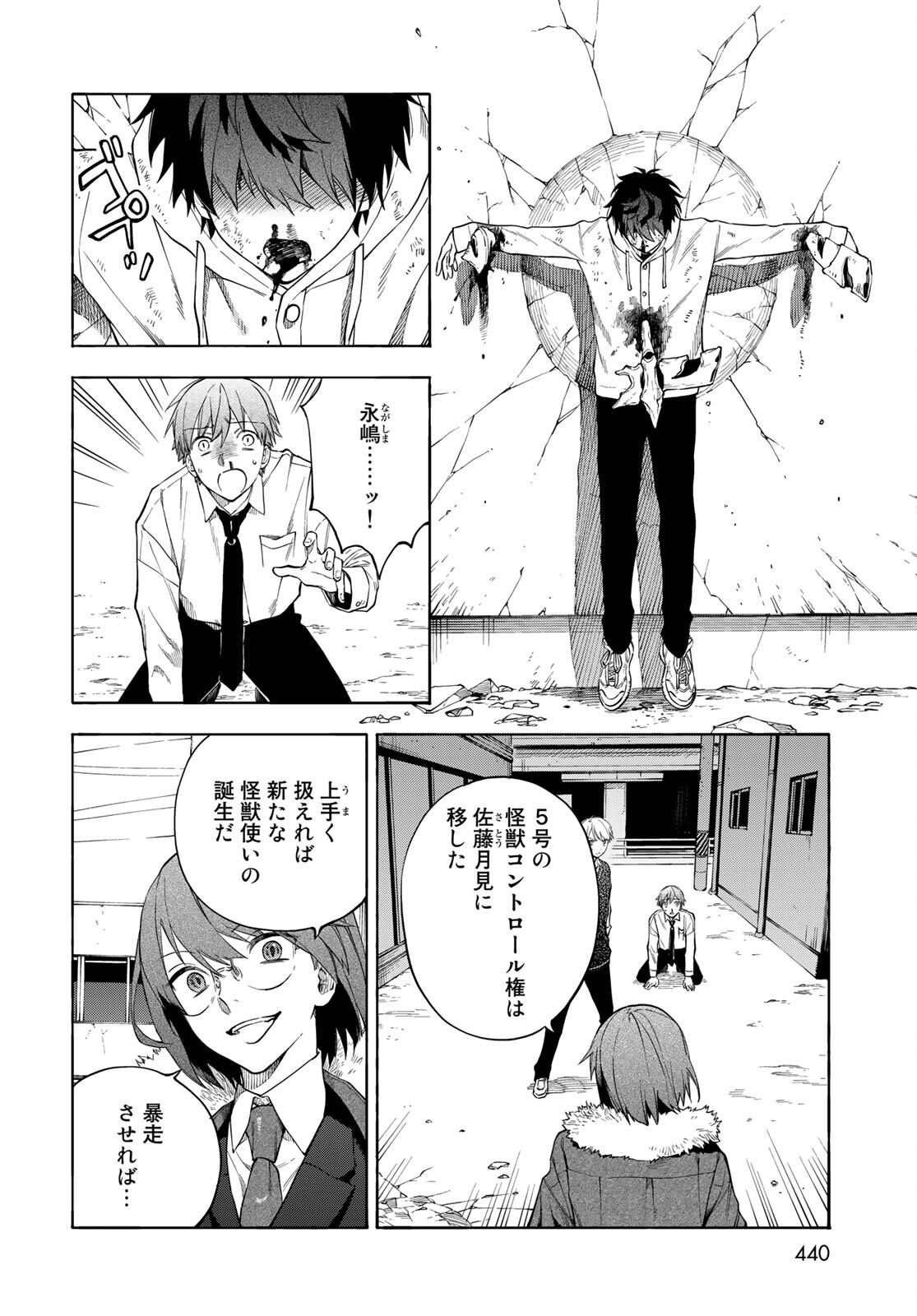 TOKOSHIE×BULLET: SCHOOL OF WILD THINGS Chap 7 - Pic 8