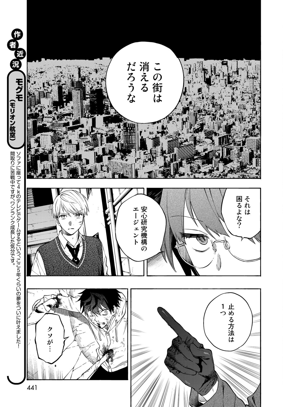 TOKOSHIE×BULLET: SCHOOL OF WILD THINGS Chap 7 - Pic 9