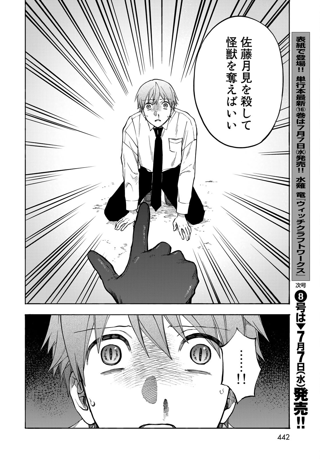 TOKOSHIE×BULLET: SCHOOL OF WILD THINGS Chap 7 - Pic 10