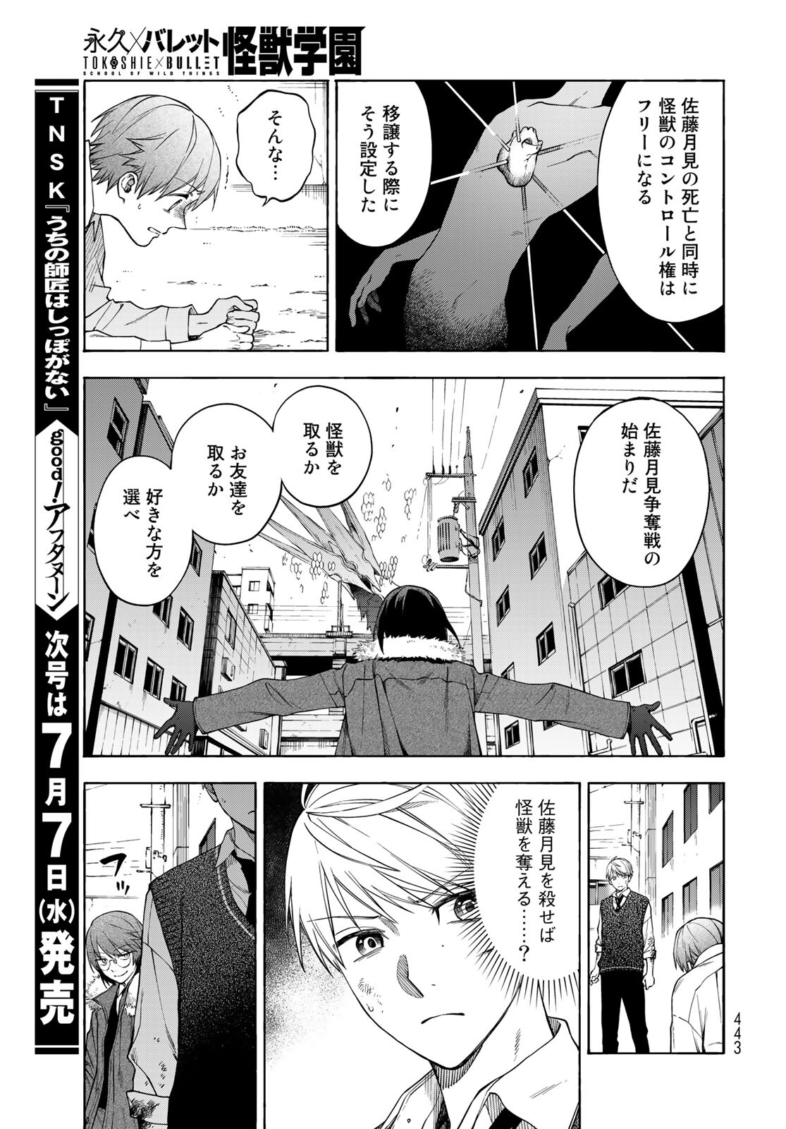 TOKOSHIE×BULLET: SCHOOL OF WILD THINGS Chap 7 - Pic 11