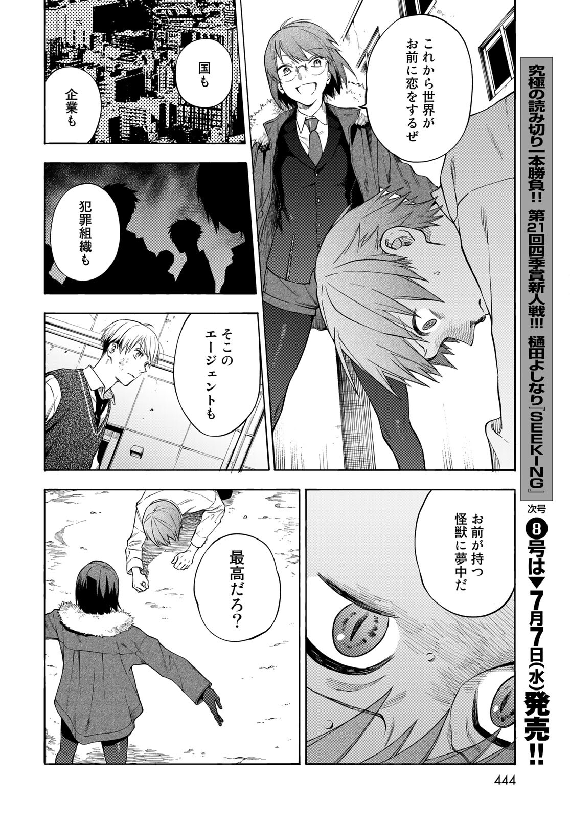 TOKOSHIE×BULLET: SCHOOL OF WILD THINGS Chap 7 - Pic 12