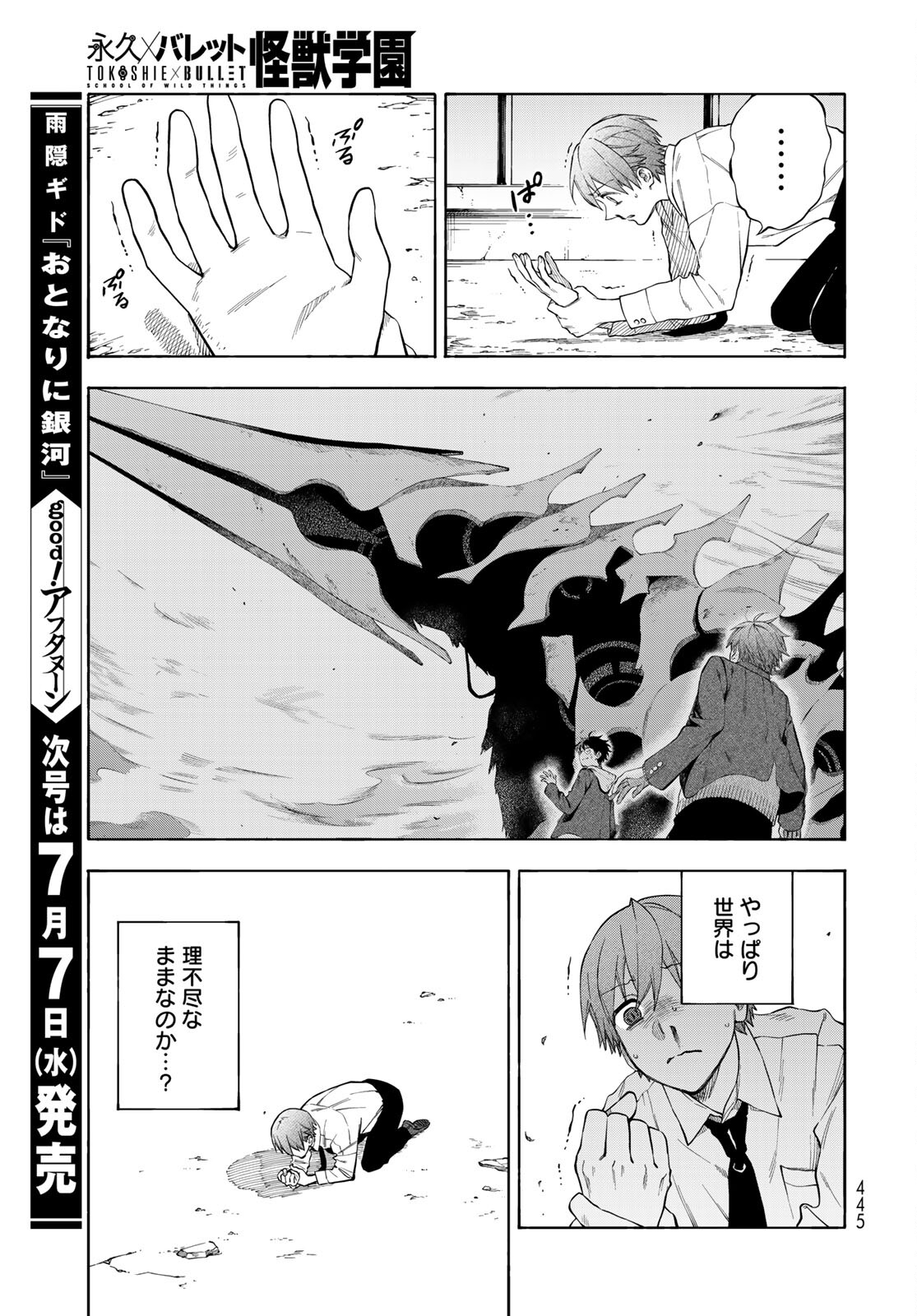 TOKOSHIE×BULLET: SCHOOL OF WILD THINGS Chap 7 - Pic 13