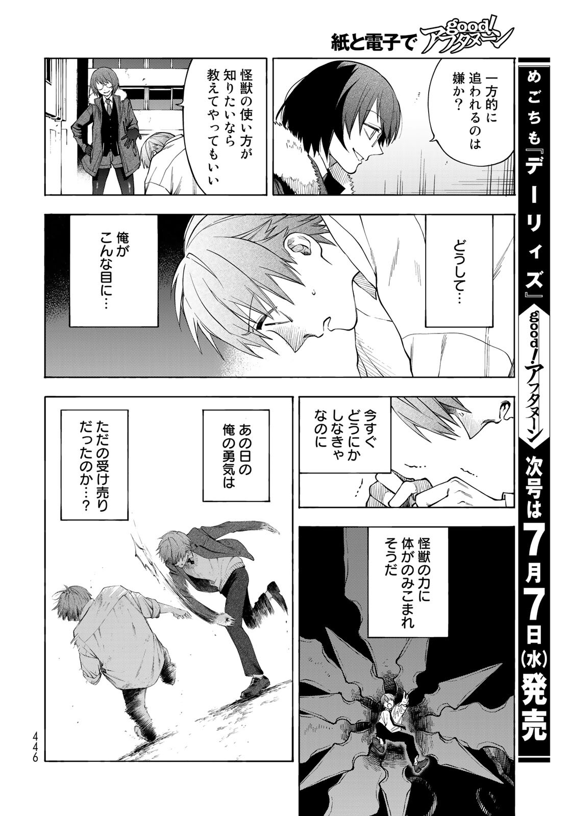 TOKOSHIE×BULLET: SCHOOL OF WILD THINGS Chap 7 - Pic 14