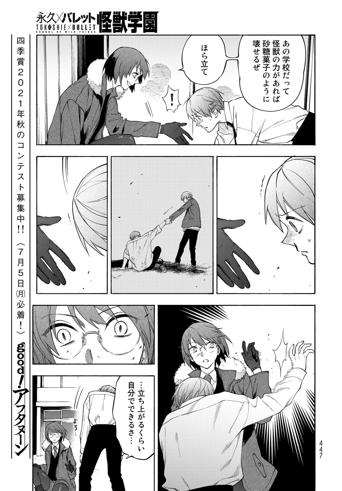 TOKOSHIE×BULLET: SCHOOL OF WILD THINGS Chap 7 - Pic 15