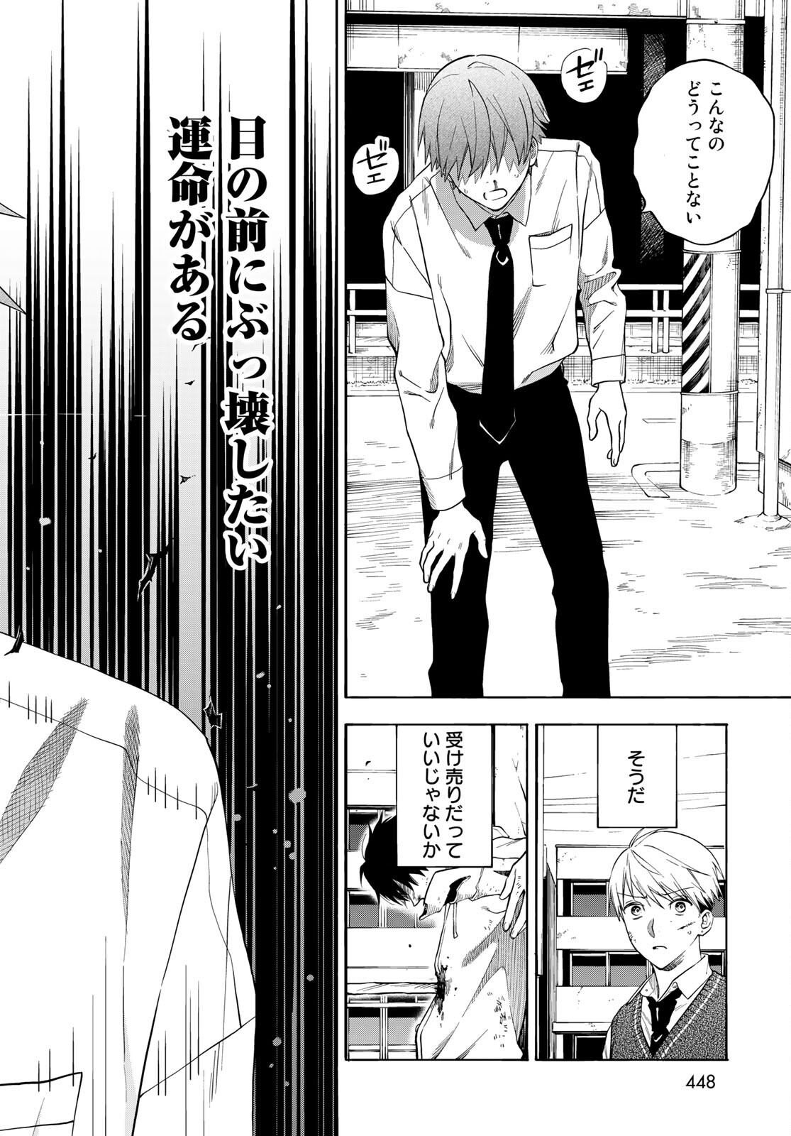 TOKOSHIE×BULLET: SCHOOL OF WILD THINGS Chap 7 - Pic 16