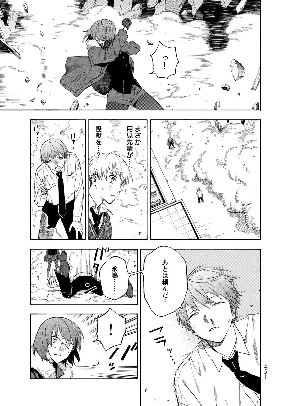 TOKOSHIE×BULLET: SCHOOL OF WILD THINGS Chap 7 - Pic 19