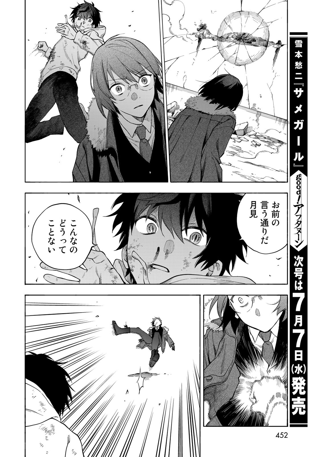 TOKOSHIE×BULLET: SCHOOL OF WILD THINGS Chap 7 - Pic 20