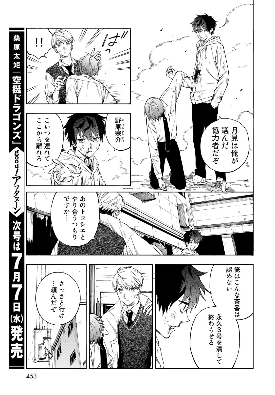 TOKOSHIE×BULLET: SCHOOL OF WILD THINGS Chap 7 - Pic 21