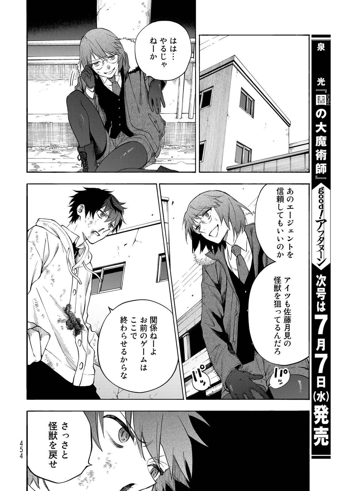 TOKOSHIE×BULLET: SCHOOL OF WILD THINGS Chap 7 - Pic 22
