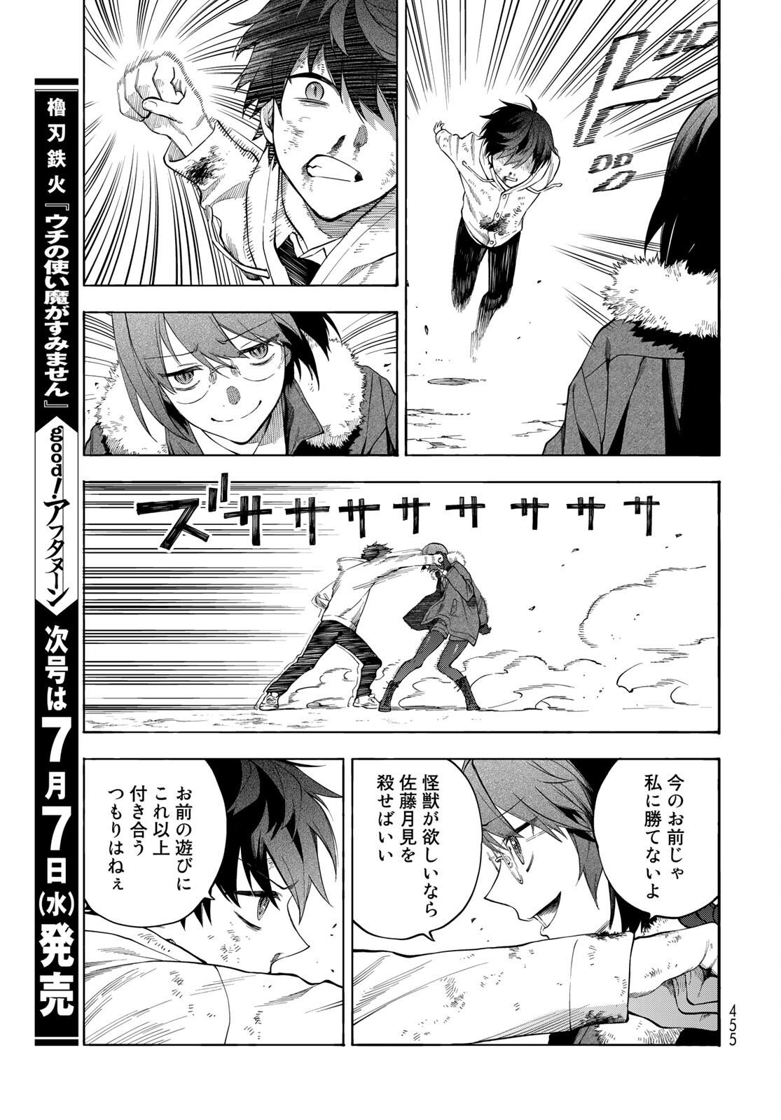 TOKOSHIE×BULLET: SCHOOL OF WILD THINGS Chap 7 - Pic 23