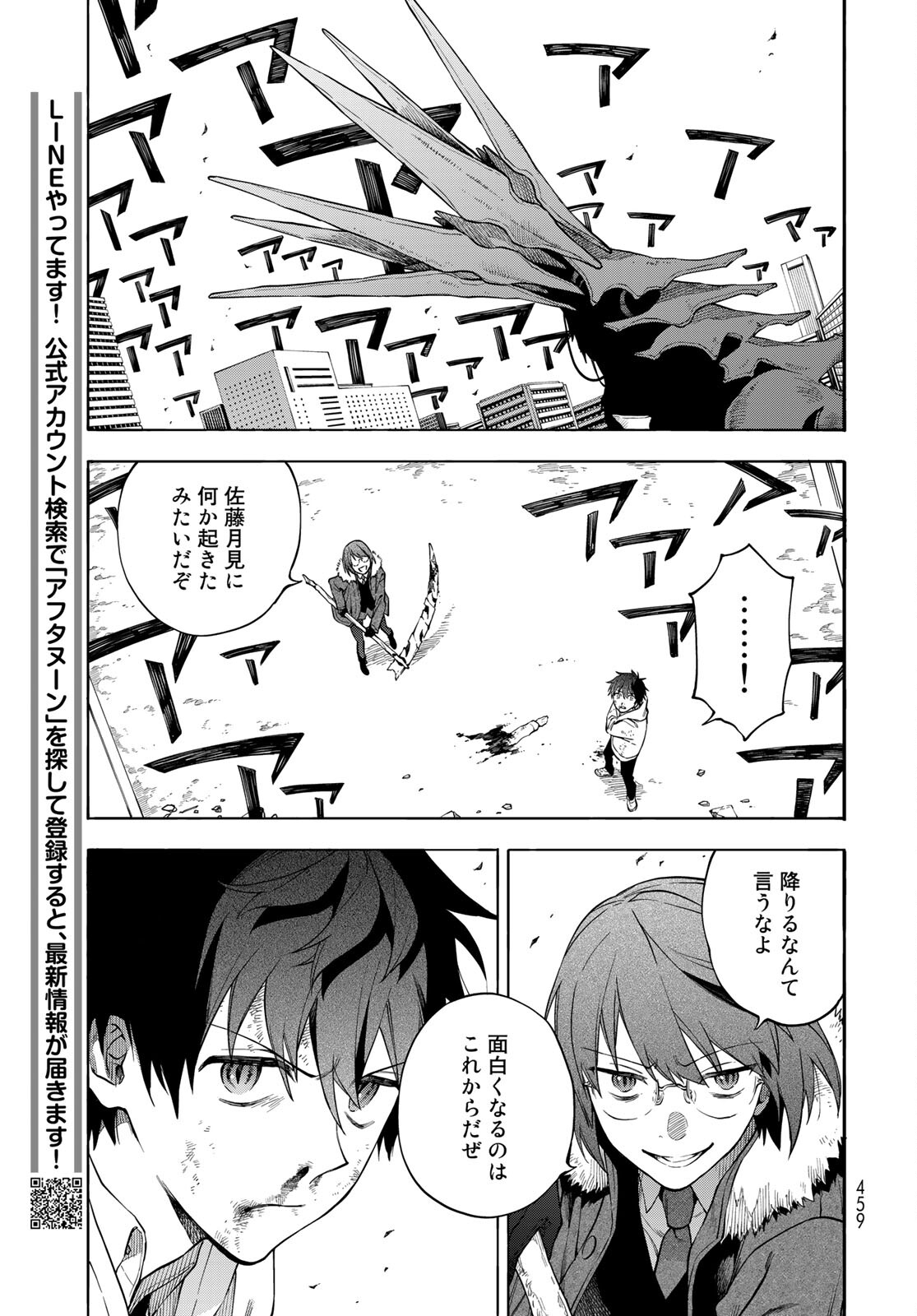 TOKOSHIE×BULLET: SCHOOL OF WILD THINGS Chap 7 - Pic 27
