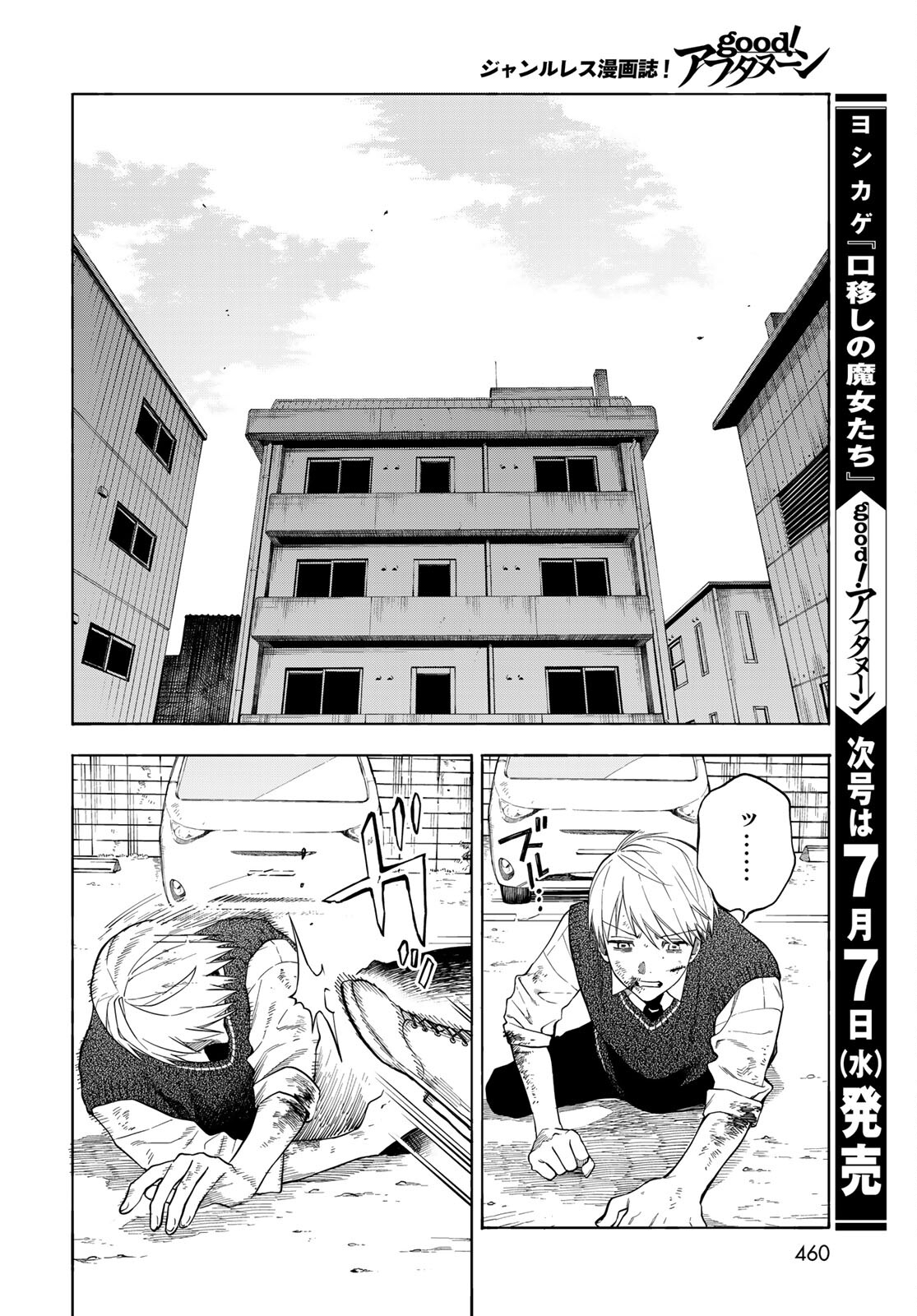 TOKOSHIE×BULLET: SCHOOL OF WILD THINGS Chap 7 - Pic 28