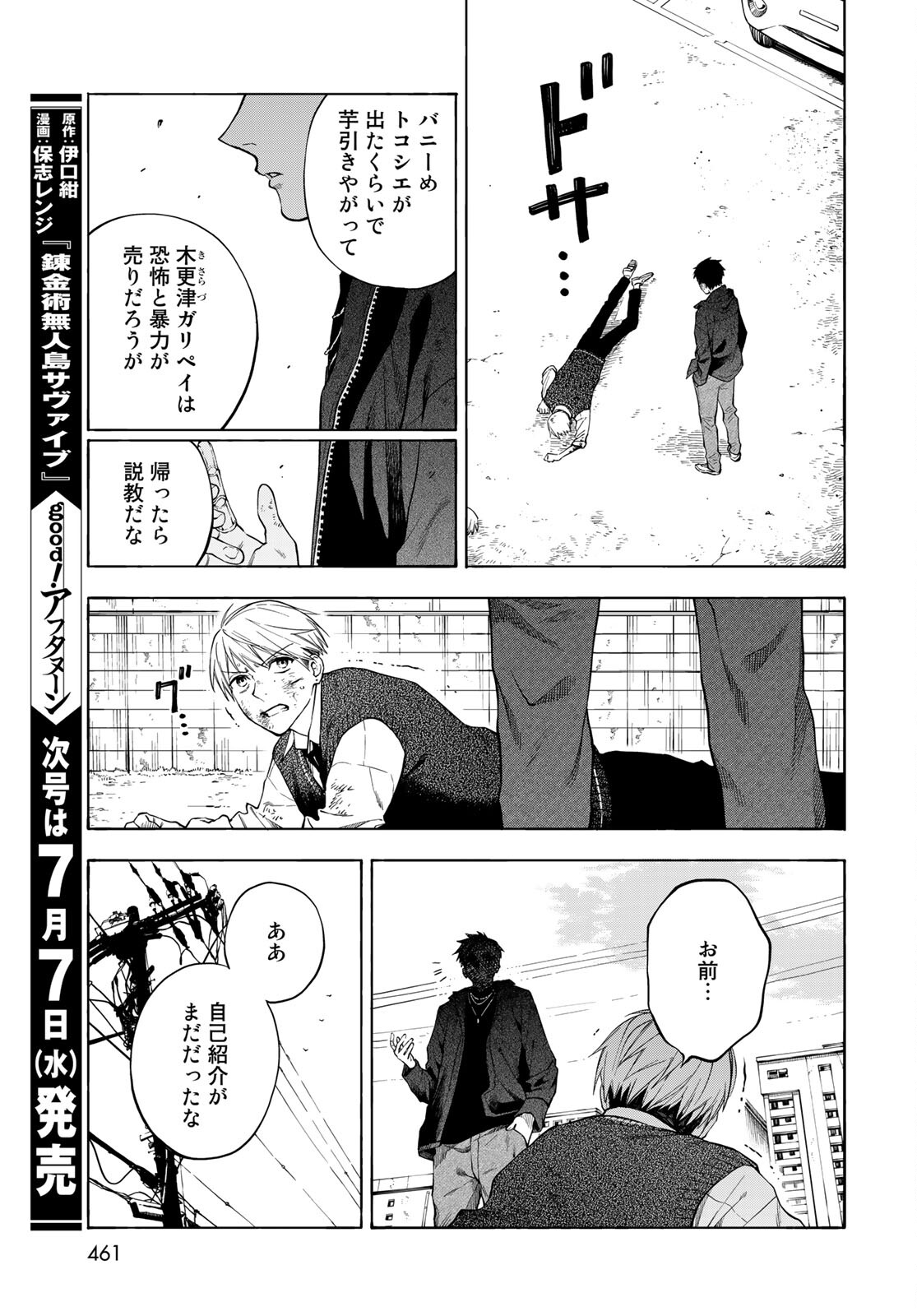 TOKOSHIE×BULLET: SCHOOL OF WILD THINGS Chap 7 - Pic 29