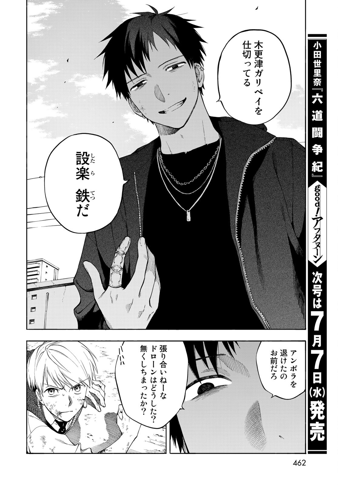 TOKOSHIE×BULLET: SCHOOL OF WILD THINGS Chap 7 - Pic 30