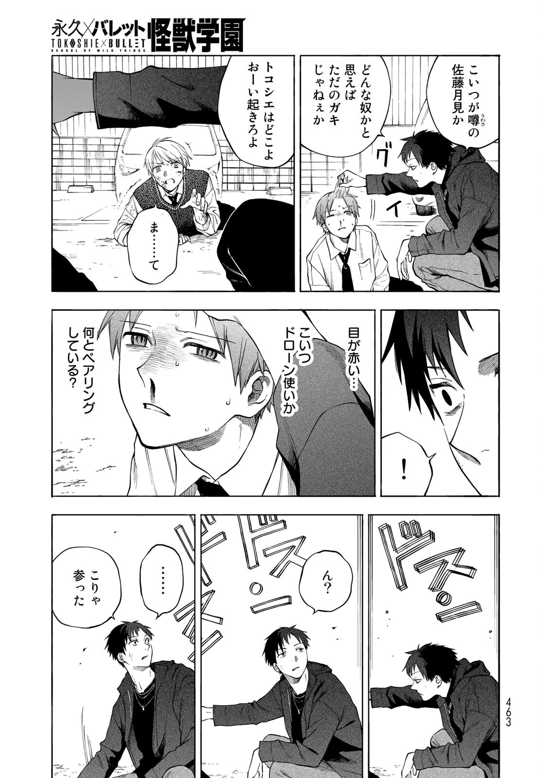 TOKOSHIE×BULLET: SCHOOL OF WILD THINGS Chap 7 - Pic 31