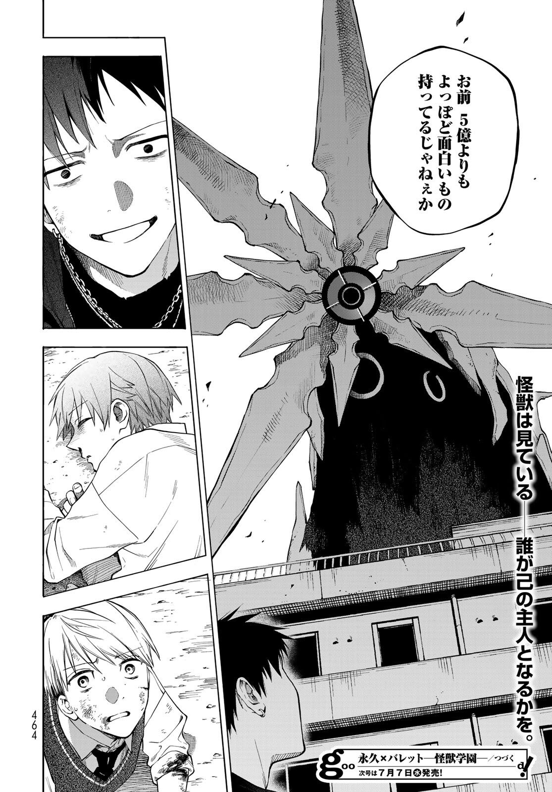 TOKOSHIE×BULLET: SCHOOL OF WILD THINGS Chap 7 - Pic 32