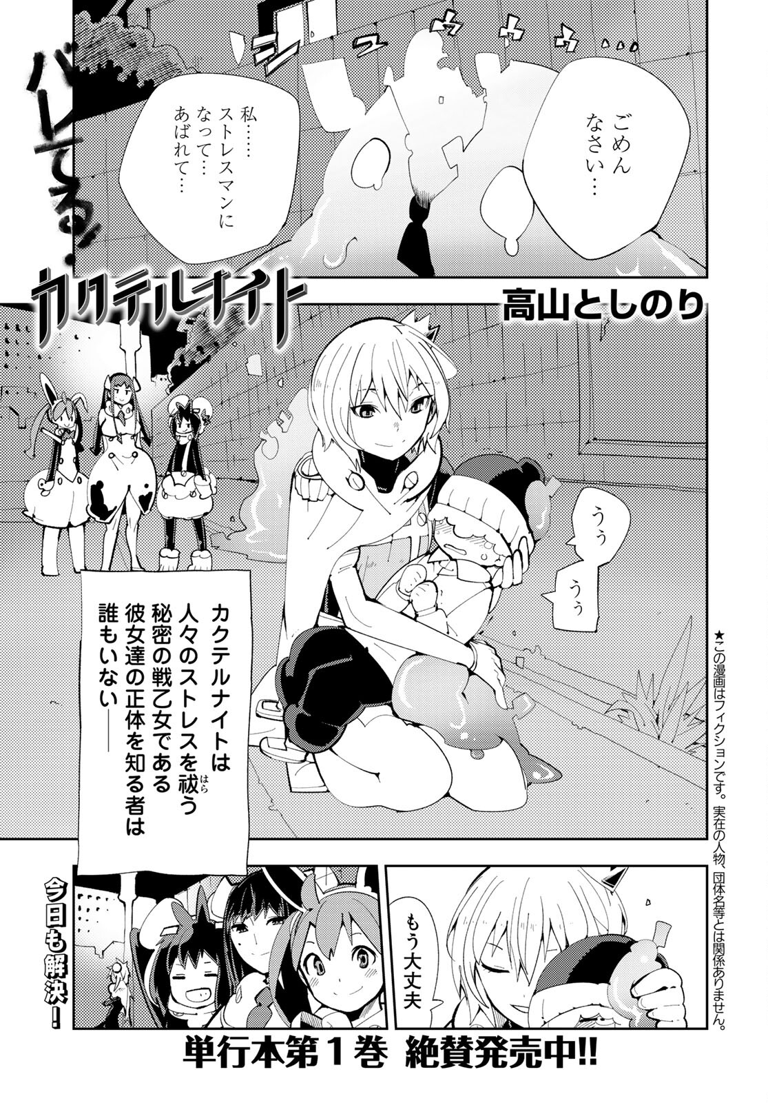 Bareteru! Cocktail Night Chap 8 - Pic 1
