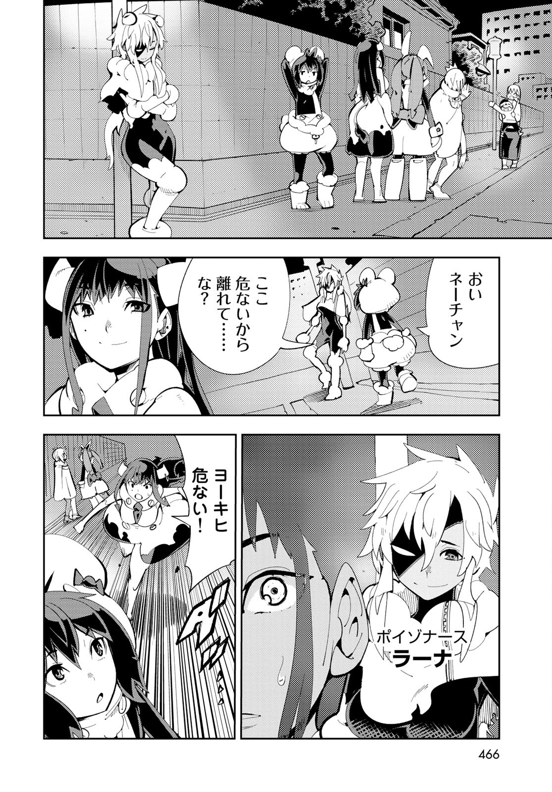 Bareteru! Cocktail Night Chap 8 - Pic 2