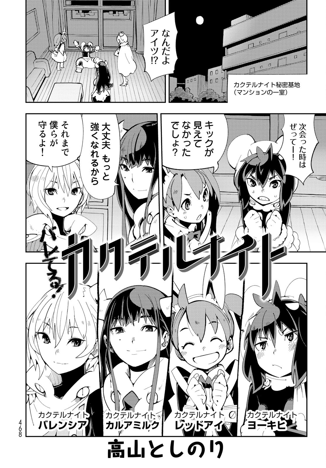 Bareteru! Cocktail Night Chap 8 - Pic 4