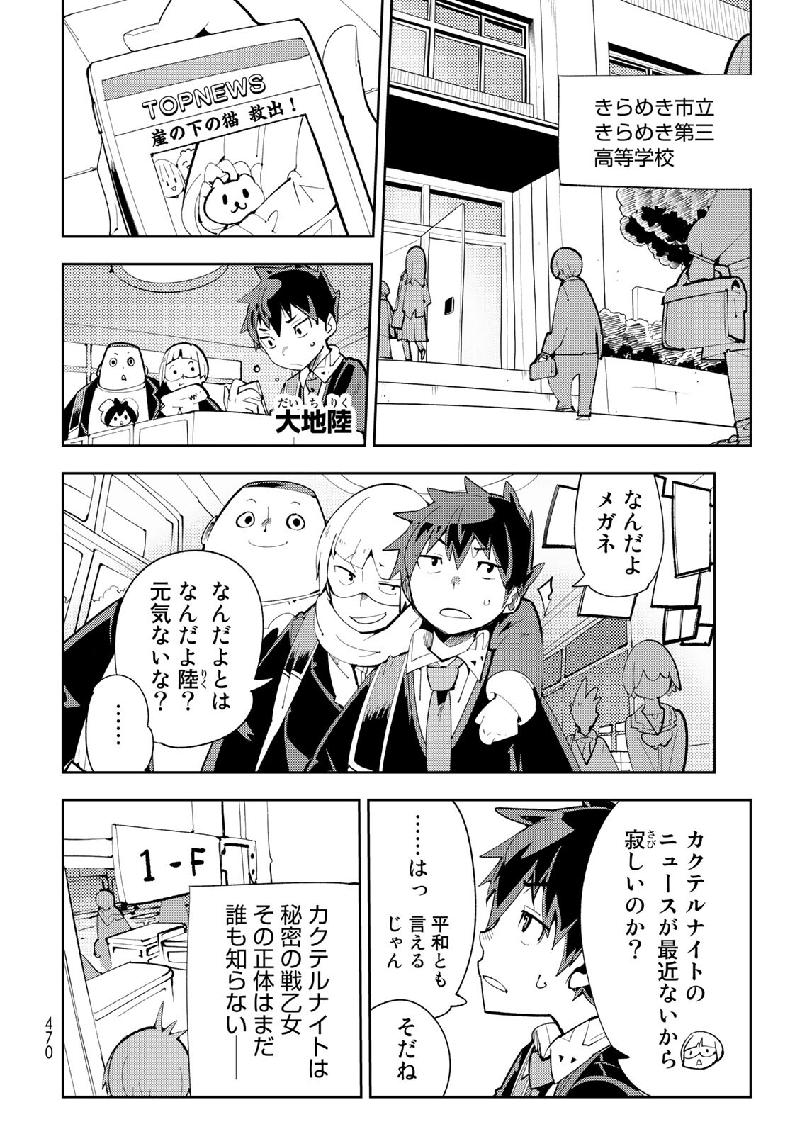 Bareteru! Cocktail Night Chap 8 - Pic 6