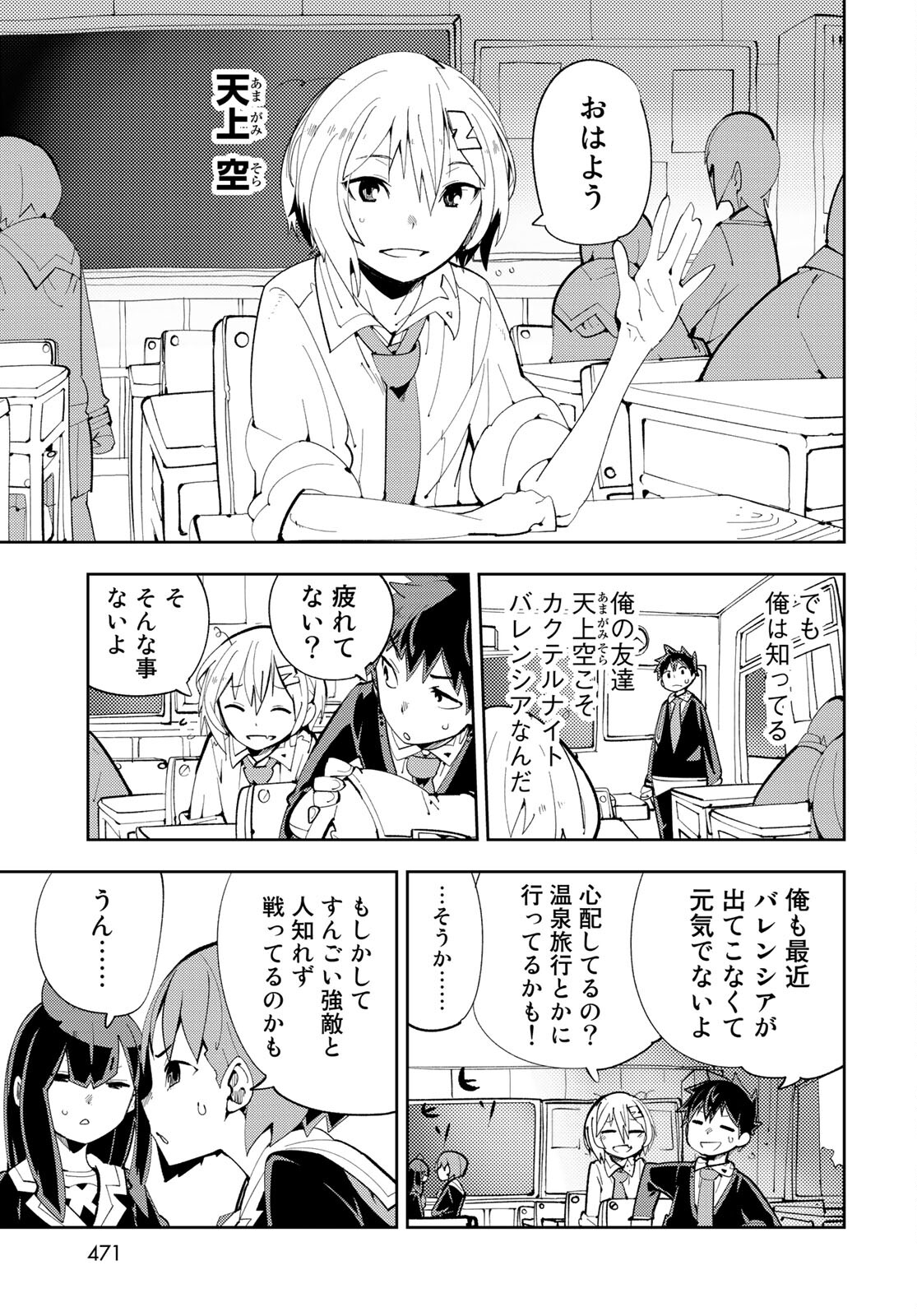 Bareteru! Cocktail Night Chap 8 - Pic 7