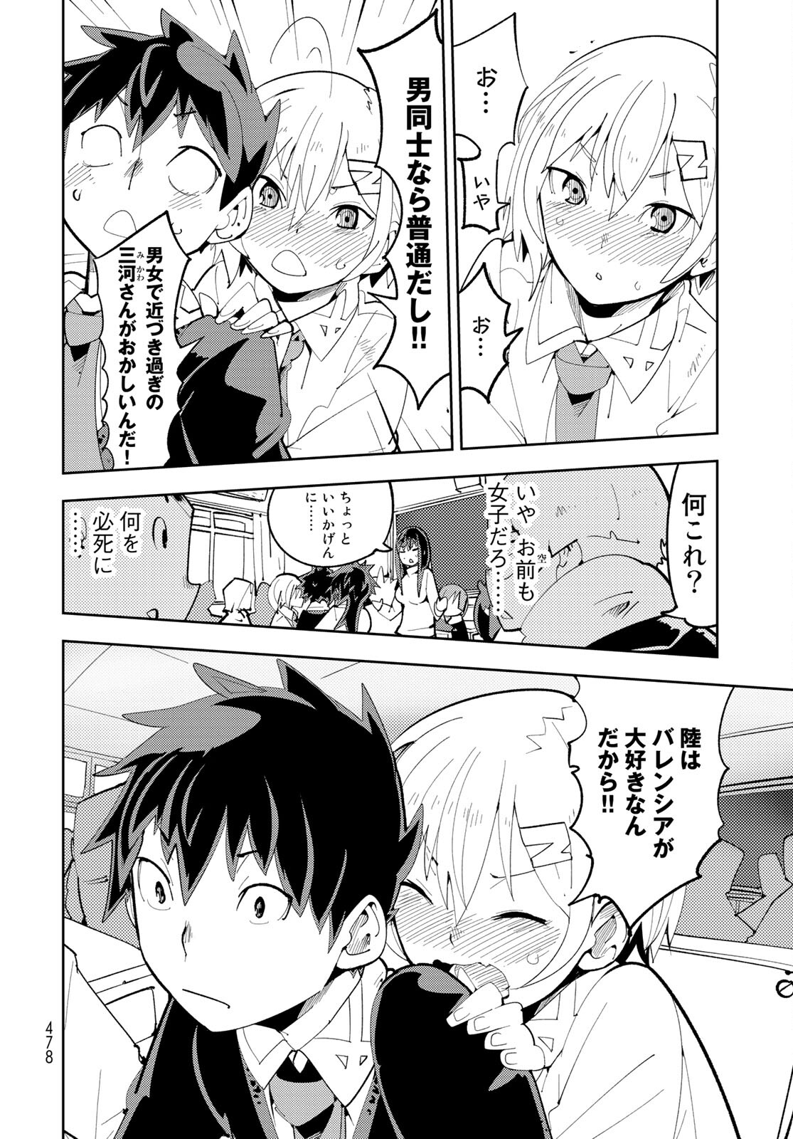 Bareteru! Cocktail Night Chap 8 - Pic 14