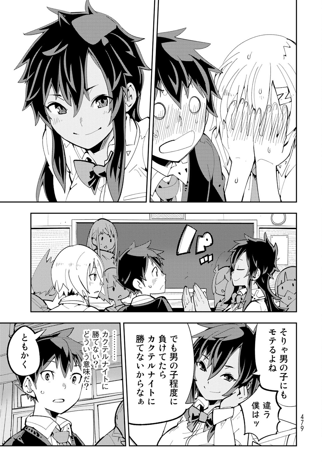 Bareteru! Cocktail Night Chap 8 - Pic 15