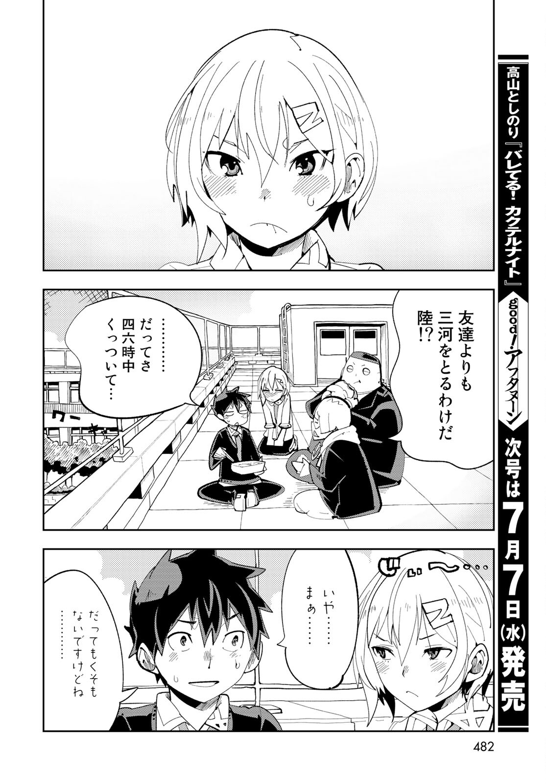 Bareteru! Cocktail Night Chap 8 - Pic 18