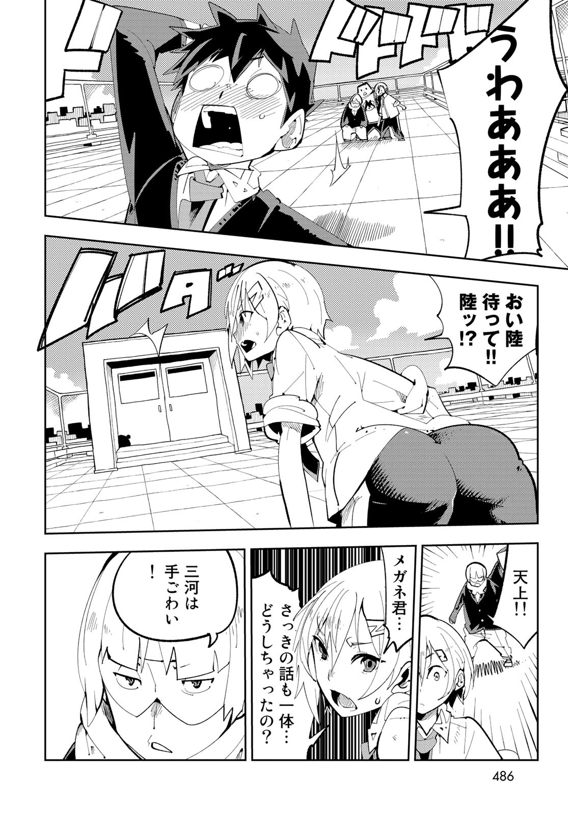 Bareteru! Cocktail Night Chap 8 - Pic 22