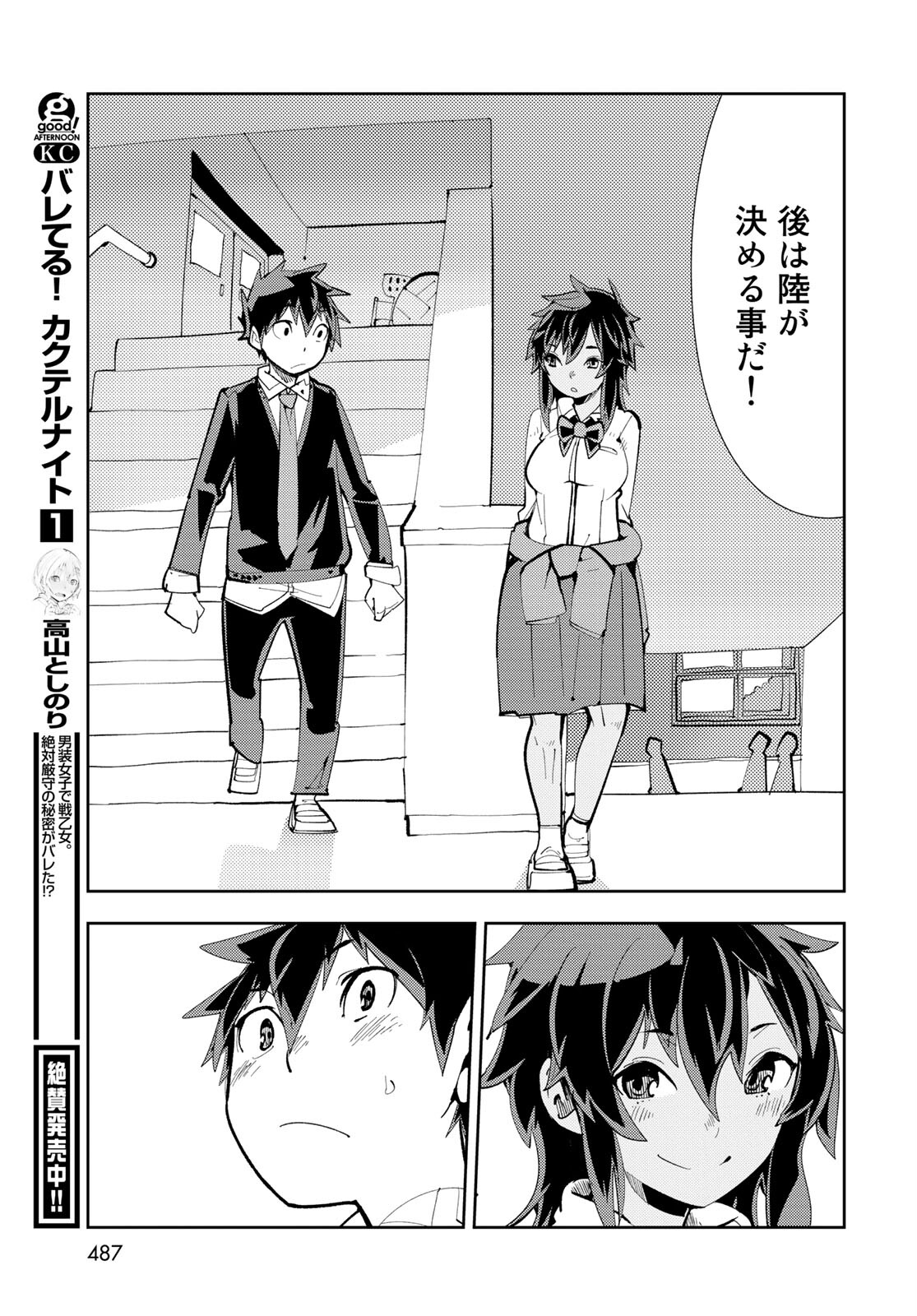 Bareteru! Cocktail Night Chap 8 - Pic 23