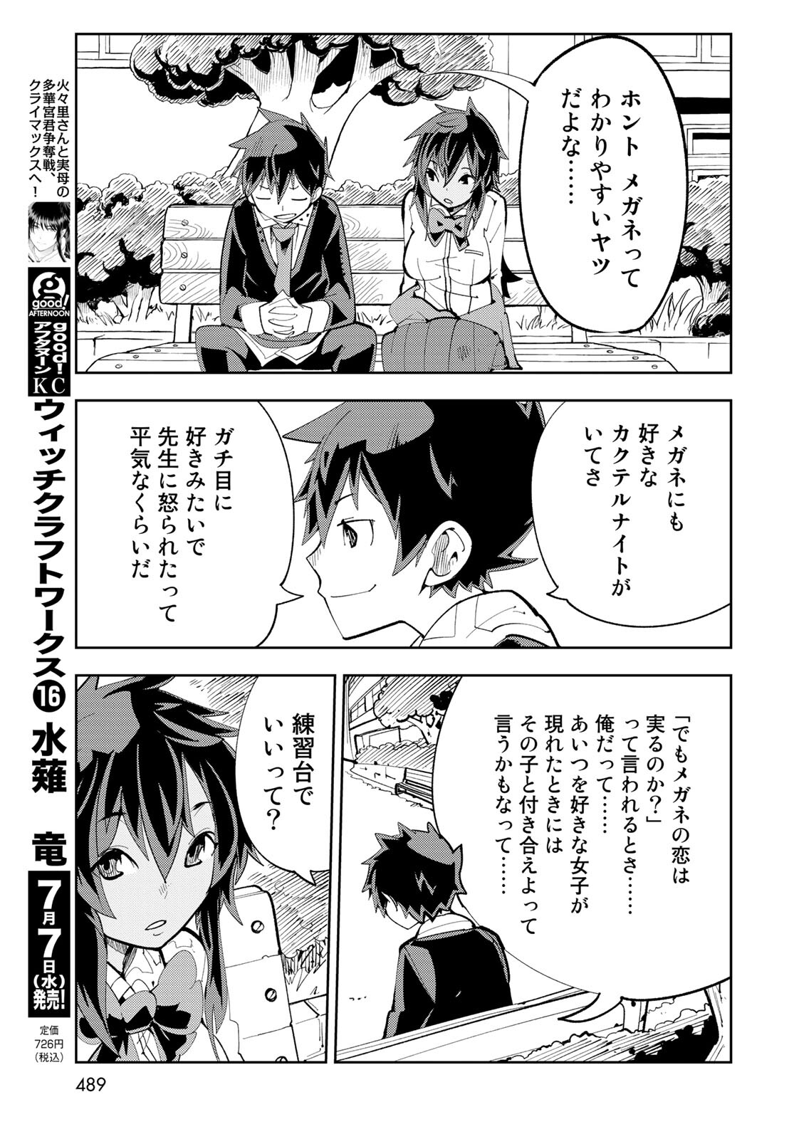 Bareteru! Cocktail Night Chap 8 - Pic 25