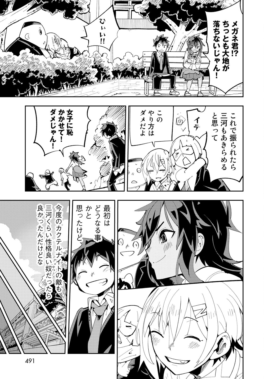 Bareteru! Cocktail Night Chap 8 - Pic 27