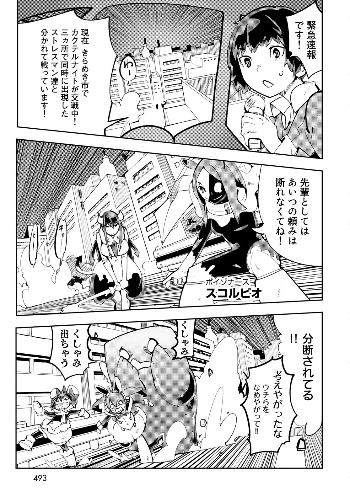 Bareteru! Cocktail Night Chap 8 - Pic 29