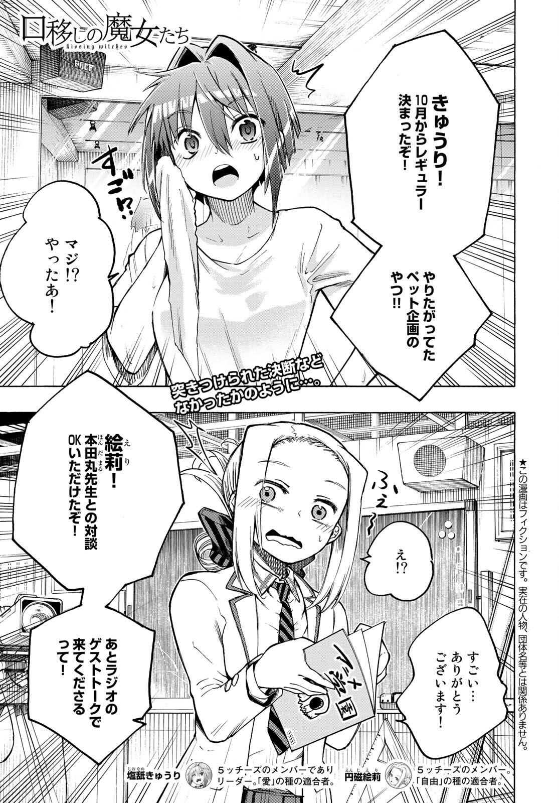 Kuchiutsushi no Majo-tachi Chapter 12 page 1 - nihonkuni.com