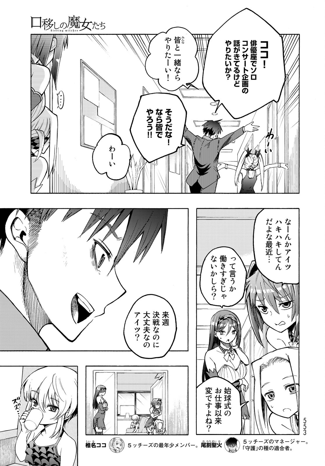 Kuchiutsushi no Majo-tachi Chapter 12 page 3 - nihonkuni.com