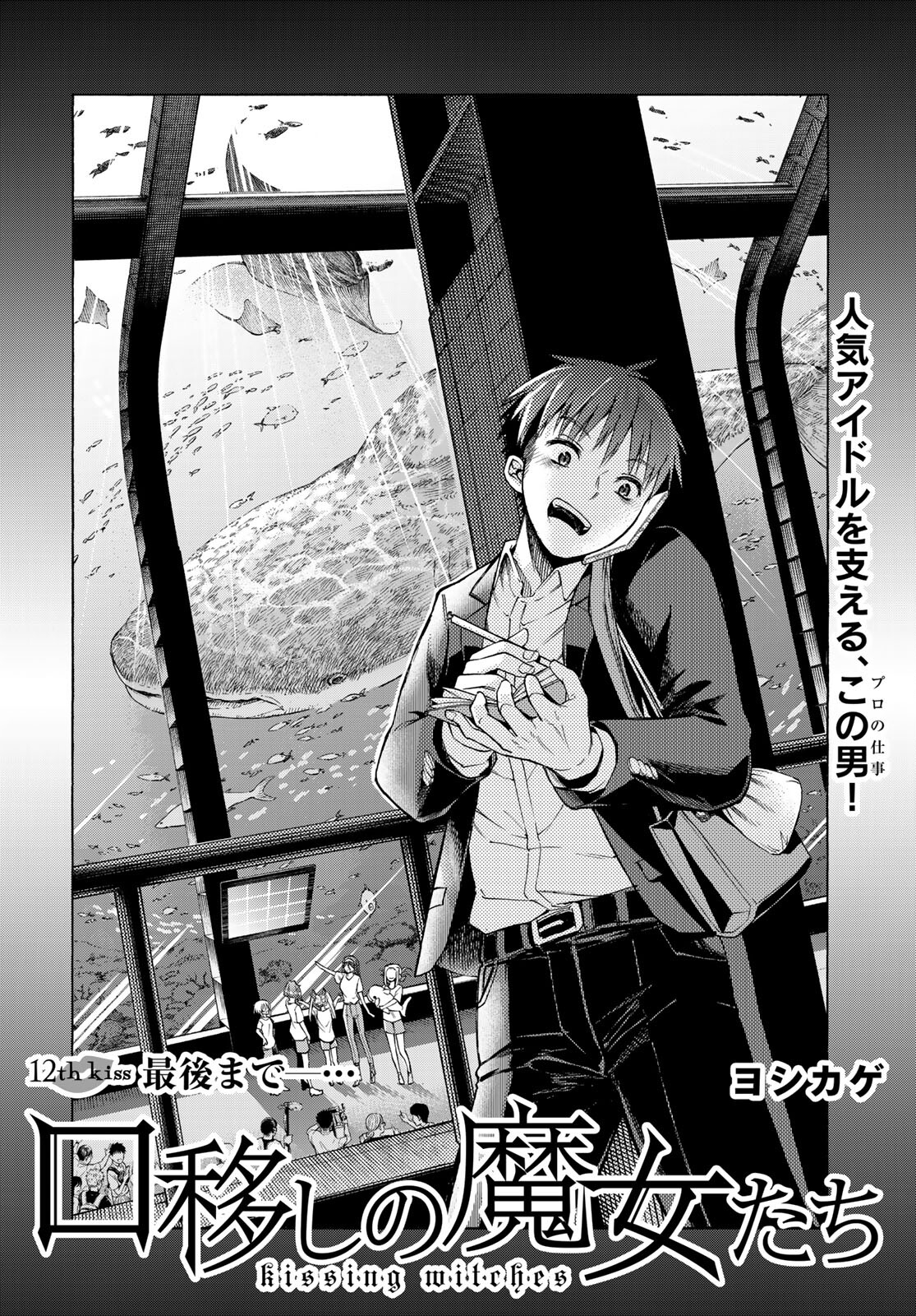 Kuchiutsushi no Majo-tachi Chapter 12 page 4 - nihonkuni.com