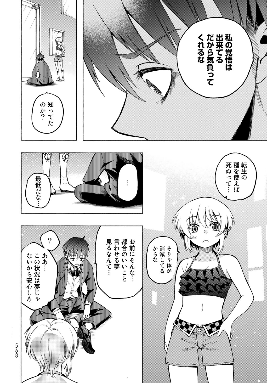 Kuchiutsushi no Majo-tachi Chapter 12 page 18 - nihonkuni.com