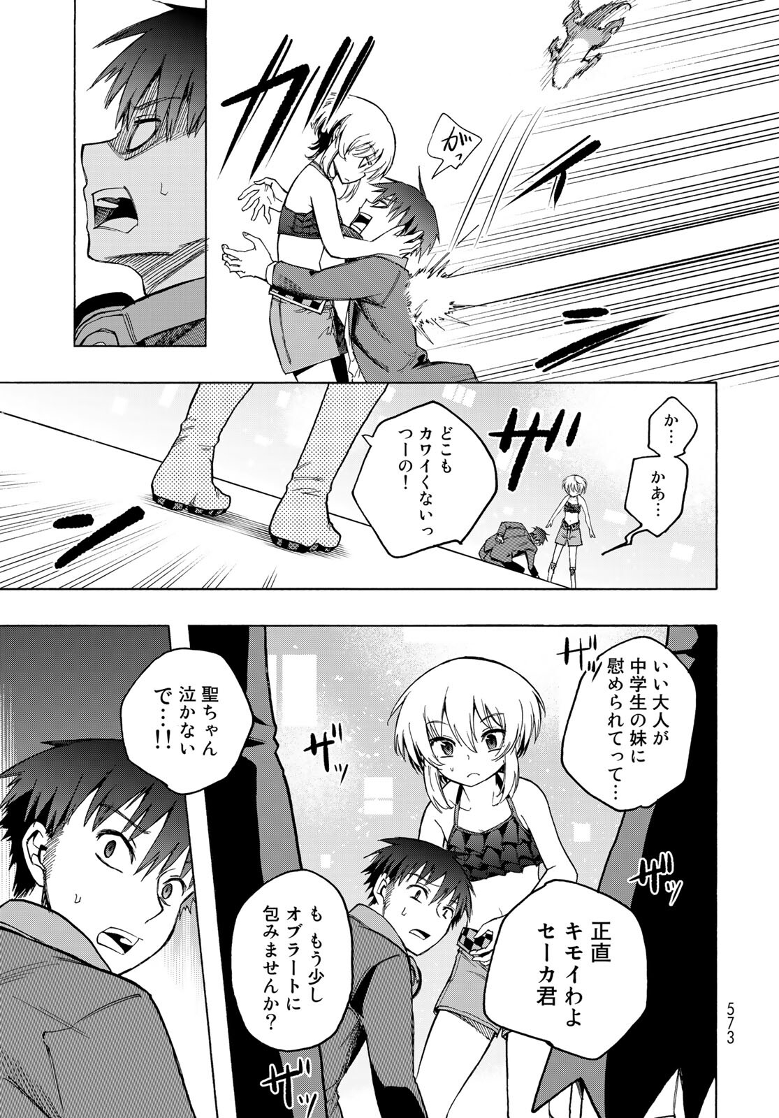 Kuchiutsushi no Majo-tachi Chapter 12 page 23 - nihonkuni.com