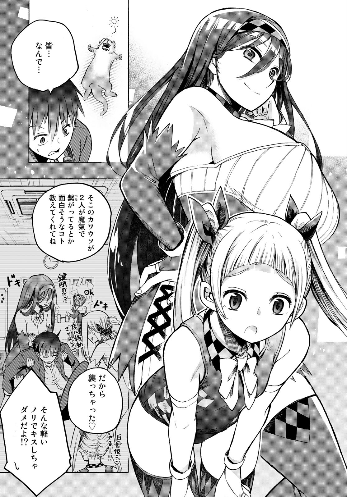 Kuchiutsushi no Majo-tachi Chapter 12 page 25 - nihonkuni.com