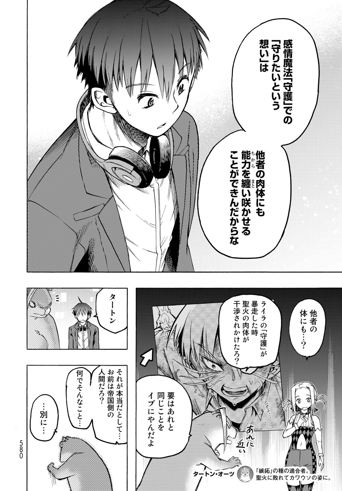 Kuchiutsushi no Majo-tachi Chapter 12 page 30 - nihonkuni.com