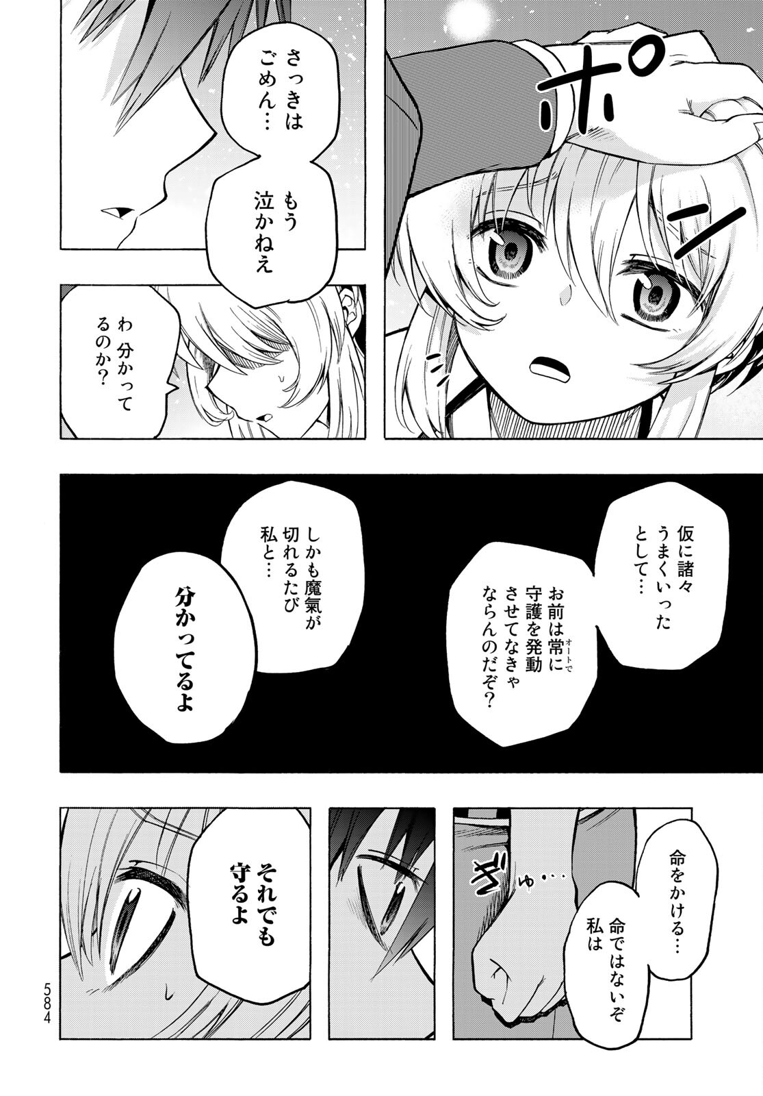 Kuchiutsushi no Majo-tachi Chapter 12 page 34 - nihonkuni.com