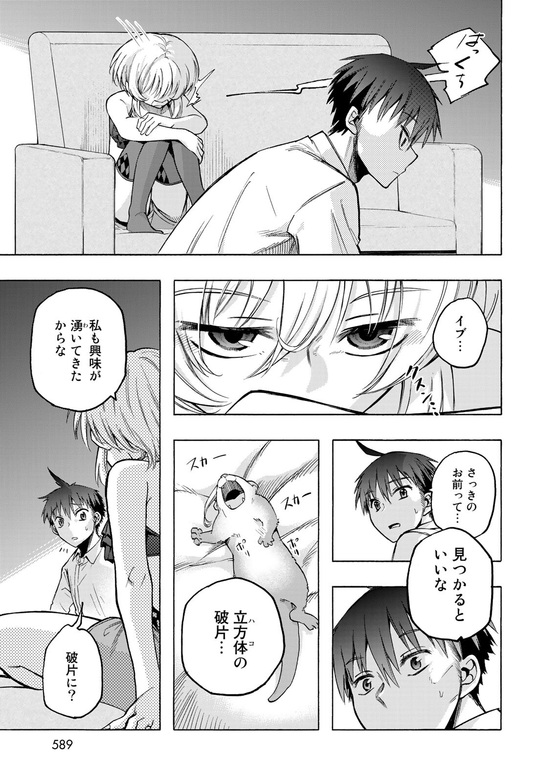 Kuchiutsushi no Majo-tachi Chapter 12 page 39 - nihonkuni.com