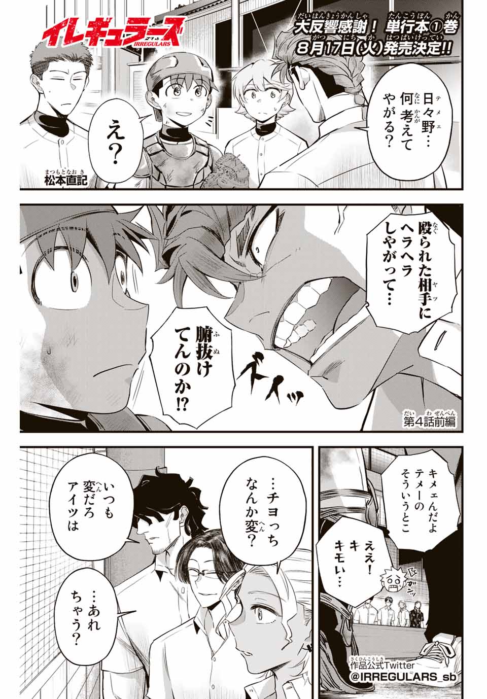 Read IRREGULARS Chapter 4.1 [High Quality / Full] - Page 1 - nicomanga.com