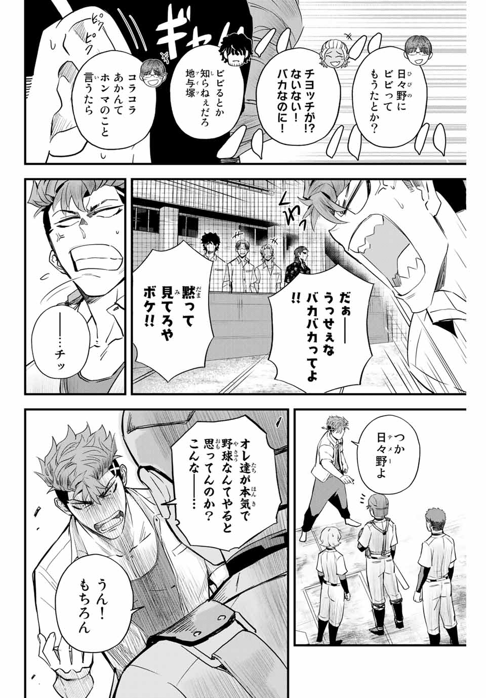 Read IRREGULARS Chapter 4.1 [High Quality / Full] - Page 2 - nicomanga.com