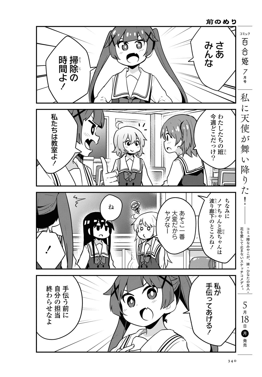 WATASHI NI TENSHI GA MAIORITA! - RAW Chapter 64 page 2 - nihonkuni.com